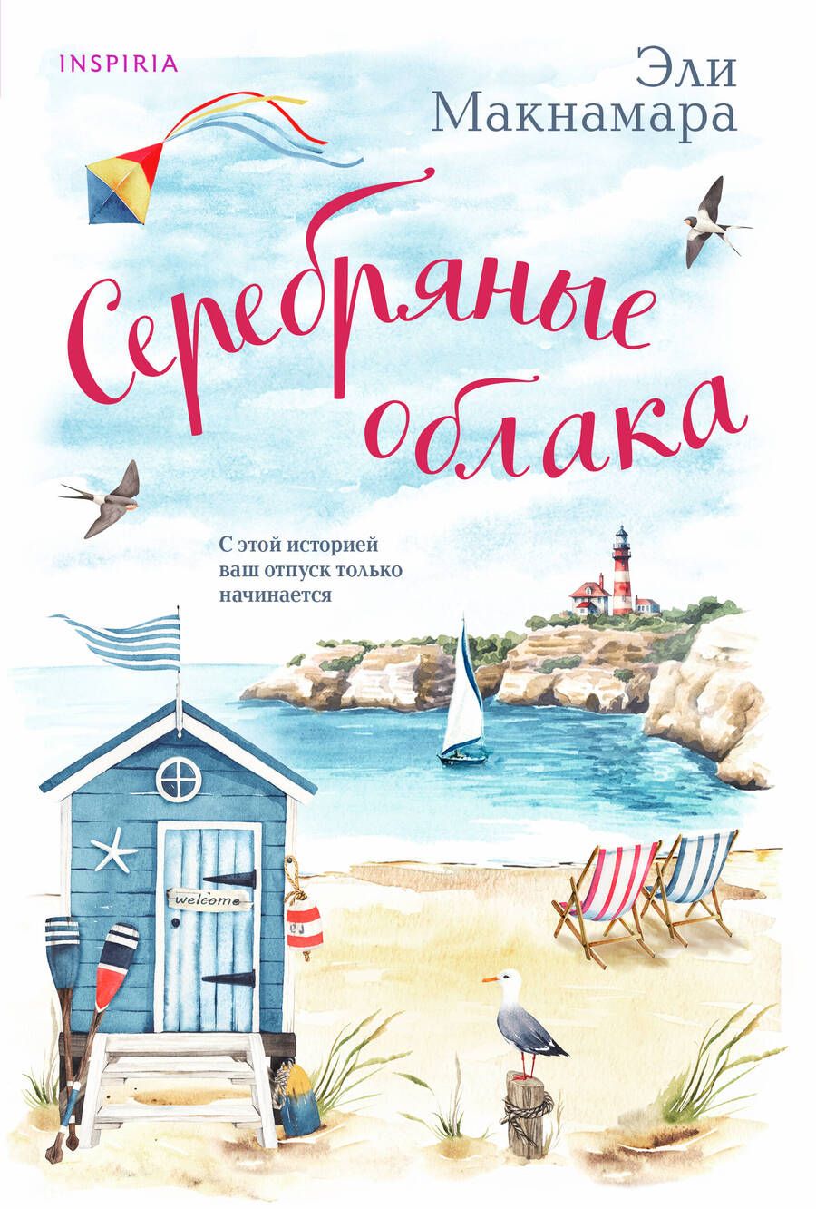 Обложка книги "Макнамара: Серебряные облака"