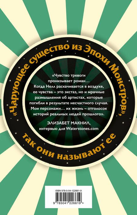 Фотография книги "Макнил: Цирк чудес"