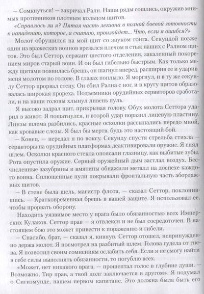 Фотография книги "Макнилл, Дембски-Боуден, Френч: Ересь Хоруса. Книга VIII. Тени предательства"