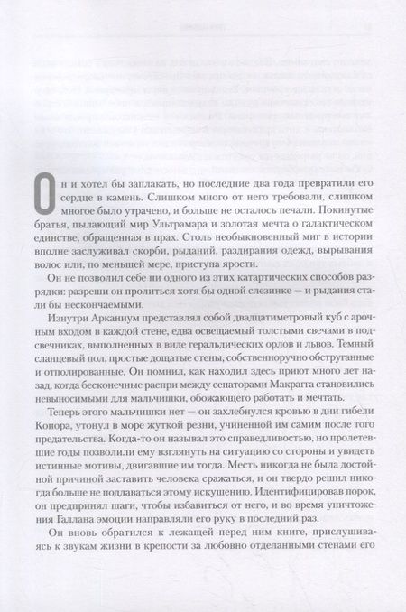Фотография книги "Макнилл, Торп: Ересь Хоруса. Книга VI. Эпоха тьмы. Отверженные мертвецы. Потерянное Освобождение"