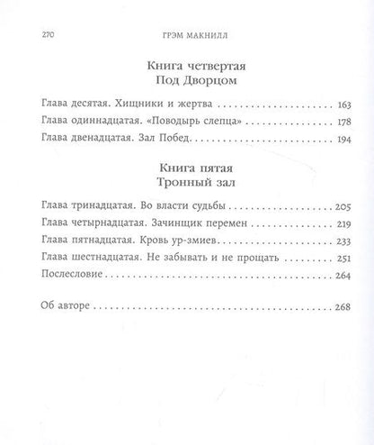 Фотография книги "Макнилл: Ярость Магнуса"