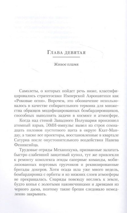 Фотография книги "Макнилл: Ярость Магнуса"