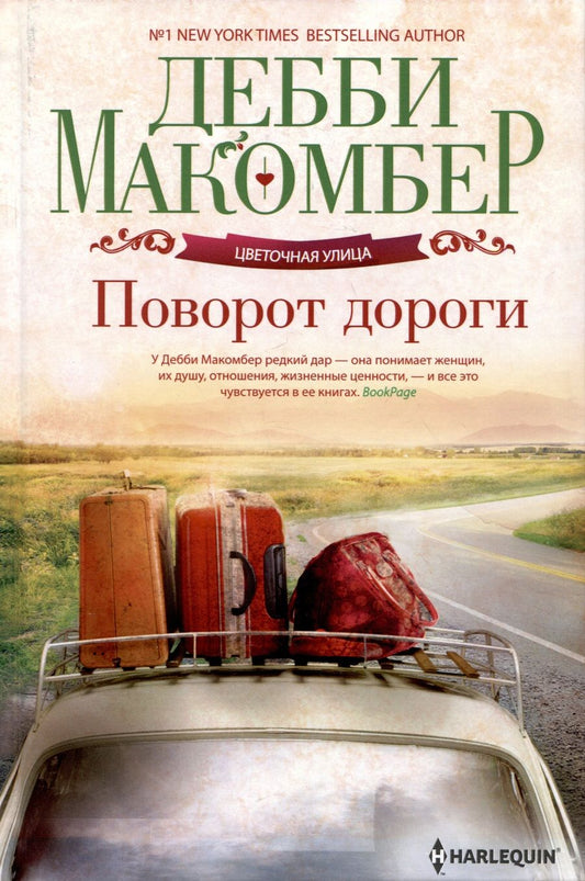 Обложка книги "Макомбер: Поворот дороги"