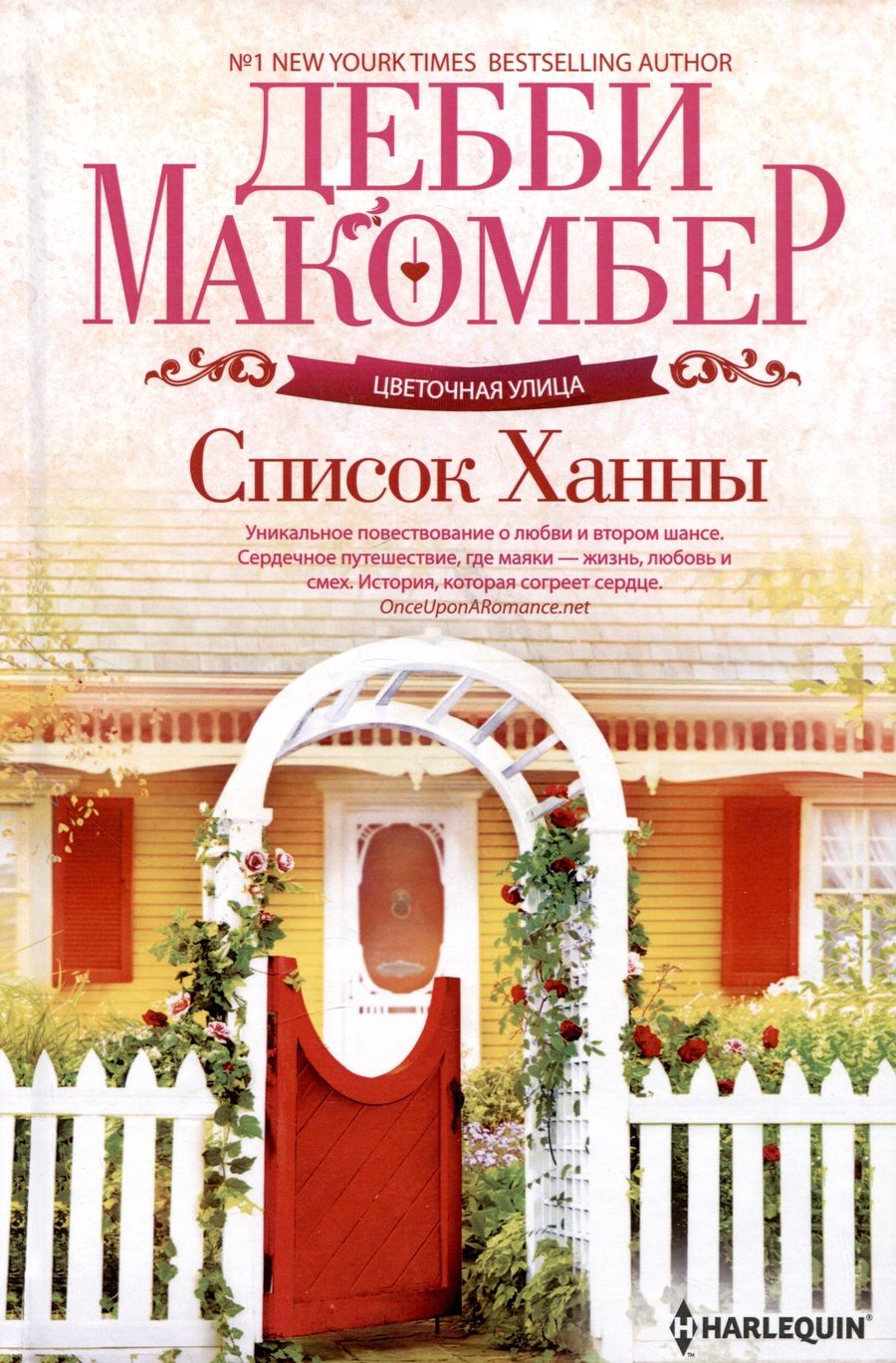 Обложка книги "Макомбер: Список Ханны"