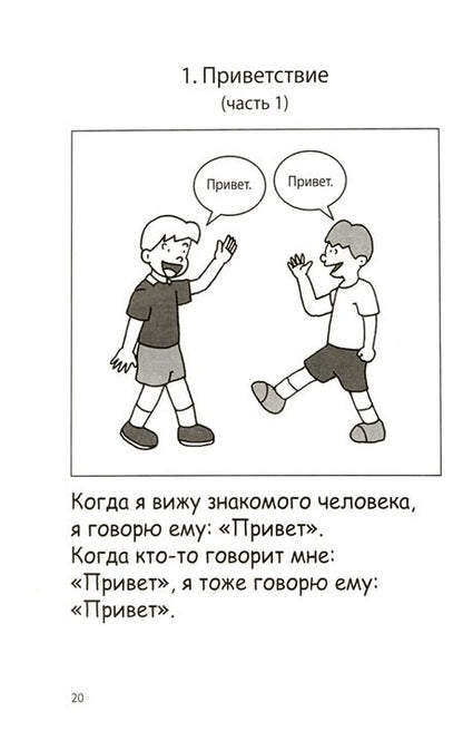 Фотография книги "Макото Шибутани: 100 историй о правилах общения и безопасного поведения. Иллюстрированное пособие"
