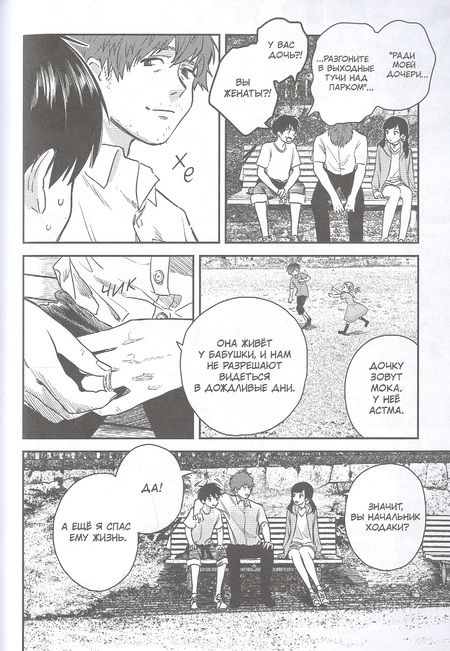 Фотография книги "Макото Синкай: Дитя погоды. Том 2"