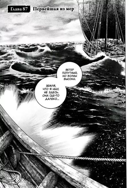 Фотография книги "Макото Юкимура: Сага о Винланде. Книга 7 (Том 13, 14) (Vinland Saga). Манга"