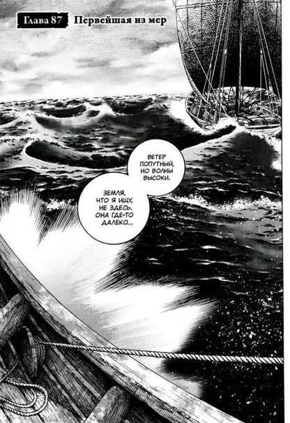 Фотография книги "Макото Юкимура: Сага о Винланде. Книга 7 (Том 13, 14) (Vinland Saga). Манга"