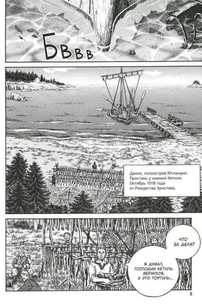 Фотография книги "Макото Юкимура: Сага о Винланде. Книга 7 (Том 13, 14) (Vinland Saga). Манга"