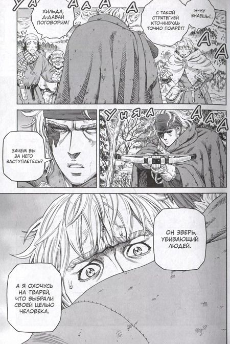 Фотография книги "Макото Юкимура: Сага о Винланде. Книга 9 (Том 17, 18) (Vinland Saga). Манга"