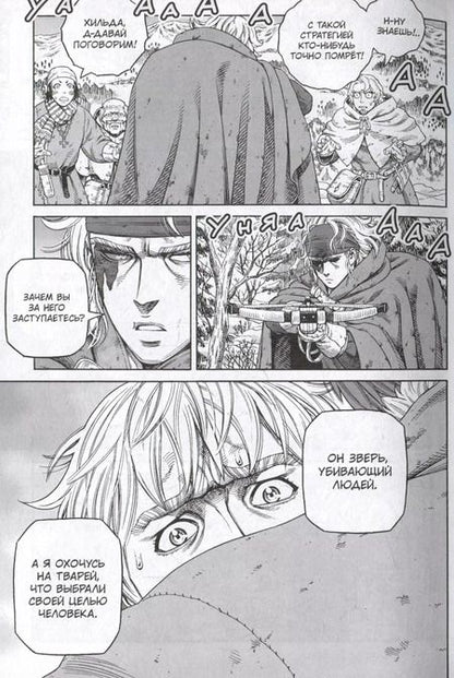 Фотография книги "Макото Юкимура: Сага о Винланде. Книга 9 (Том 17, 18) (Vinland Saga). Манга"