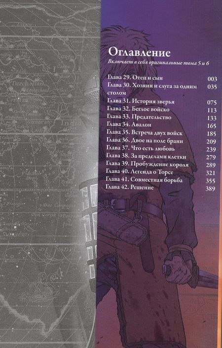 Фотография книги "Макото Юкимура: Сага о Винланде. Том 3"