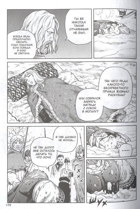 Фотография книги "Макото Юкимура: Сага о Винланде. Том 3"