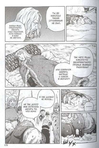 Фотография книги "Макото Юкимура: Сага о Винланде. Том 3"