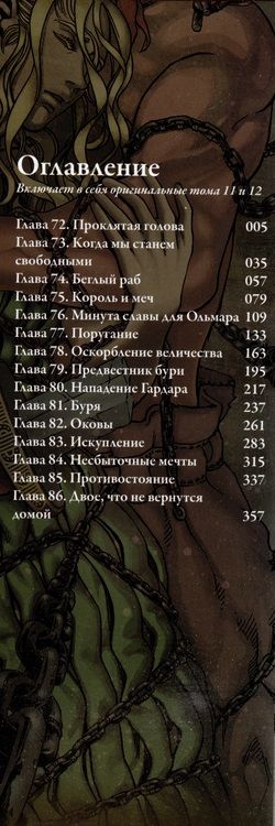 Фотография книги "Макото Юкимура: Сага о Винланде. Том 6"