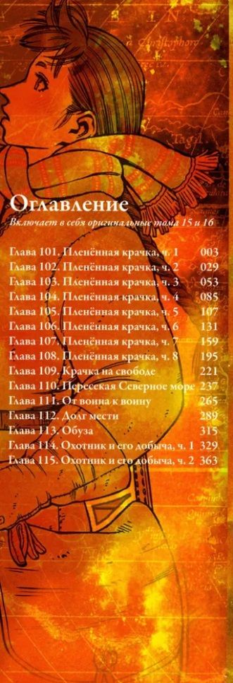 Обложка книги "Макото Юкимура: Сага о Винланде. Том 8"