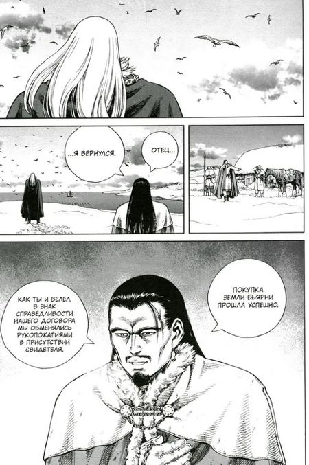 Фотография книги "Макото Юкимура: Сага о Винланде. Том 8"