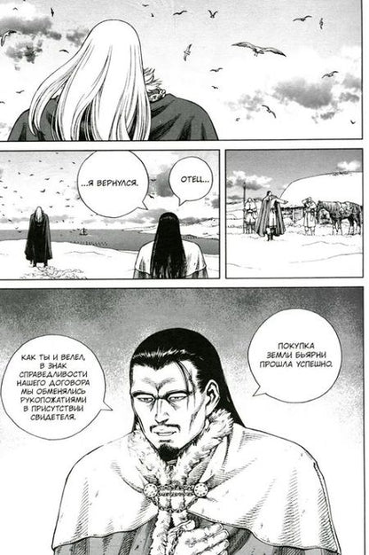 Фотография книги "Макото Юкимура: Сага о Винланде. Том 8"