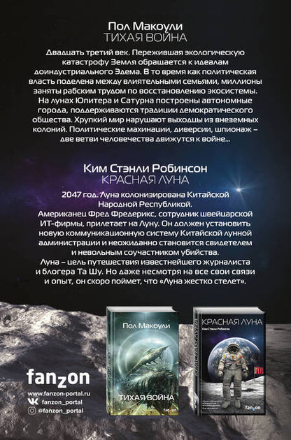 Фотография книги "Макоули, Робинсон: Красный Космос. Комплект из 2-х книг"