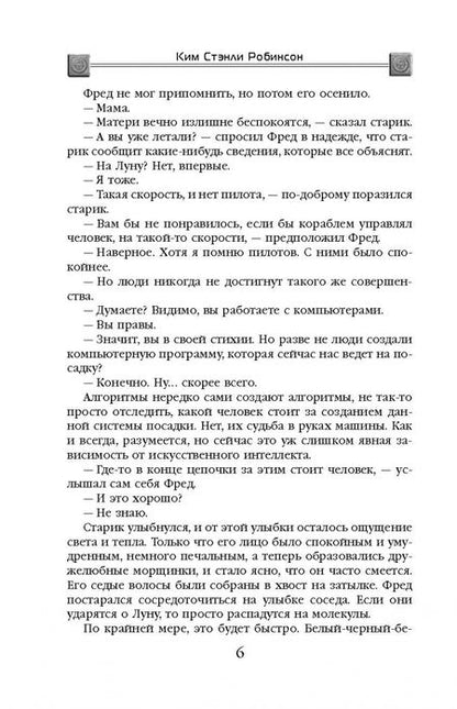 Фотография книги "Макоули, Робинсон: Красный Космос. Комплект из 2-х книг"