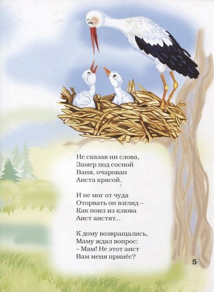 Фотография книги "Маковский: Лесные жители"