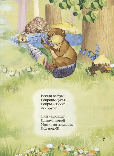 Фотография книги "Маковский: Лесные жители"