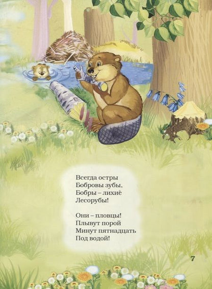 Фотография книги "Маковский: Лесные жители"