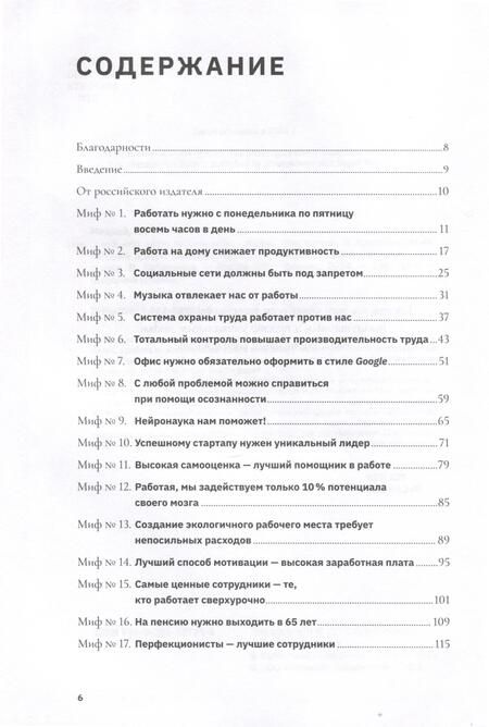 Фотография книги "Макрей, Фернхам: "Можно уйти пораньше?". Мифы, стереотипы и предубеждения, которые вредят работодателям"