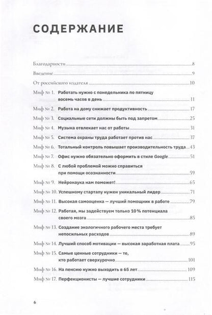 Фотография книги "Макрей, Фернхам: "Можно уйти пораньше?". Мифы, стереотипы и предубеждения, которые вредят работодателям"