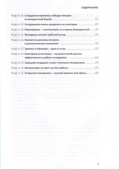 Фотография книги "Макрей, Фернхам: "Можно уйти пораньше?". Мифы, стереотипы и предубеждения, которые вредят работодателям"