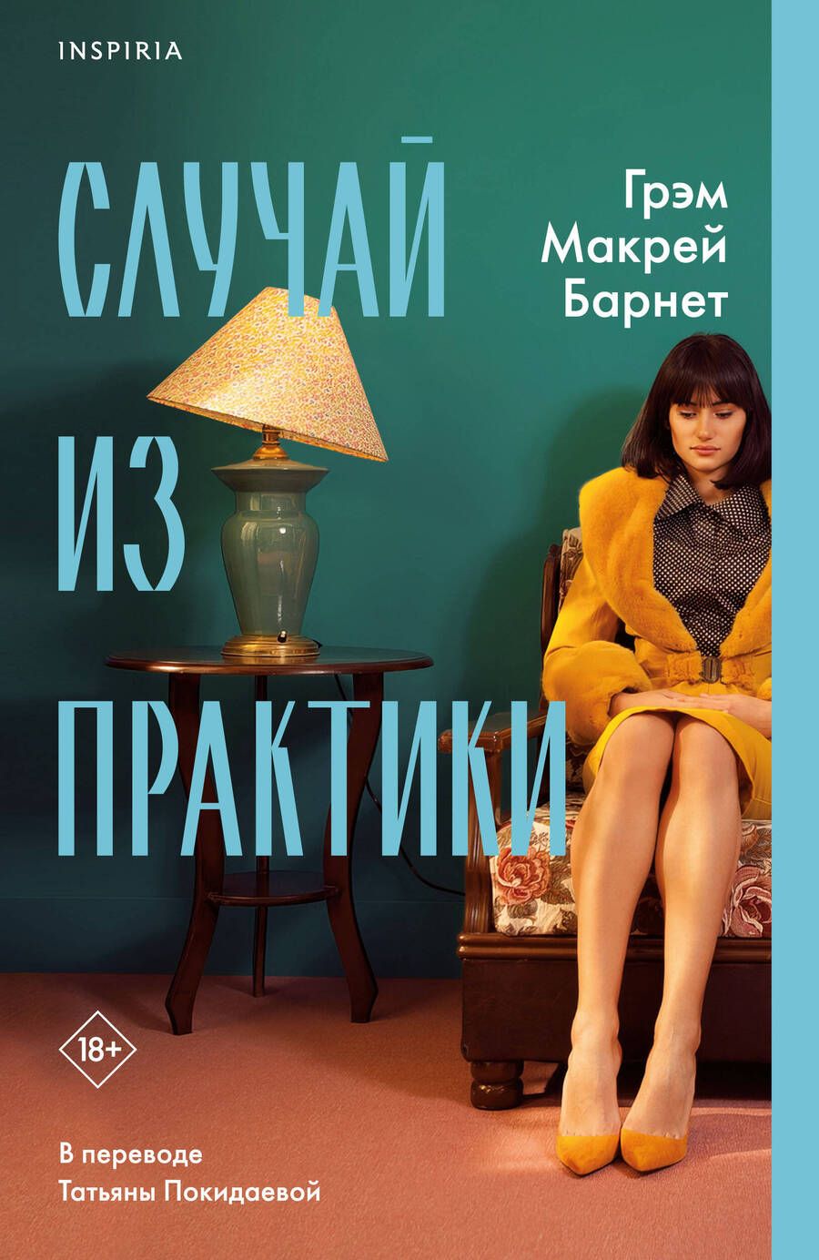 Обложка книги "Макрей: Случай из практики"