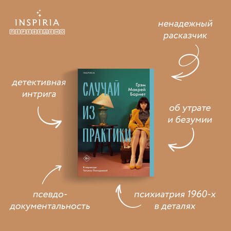 Фотография книги "Макрей: Случай из практики"
