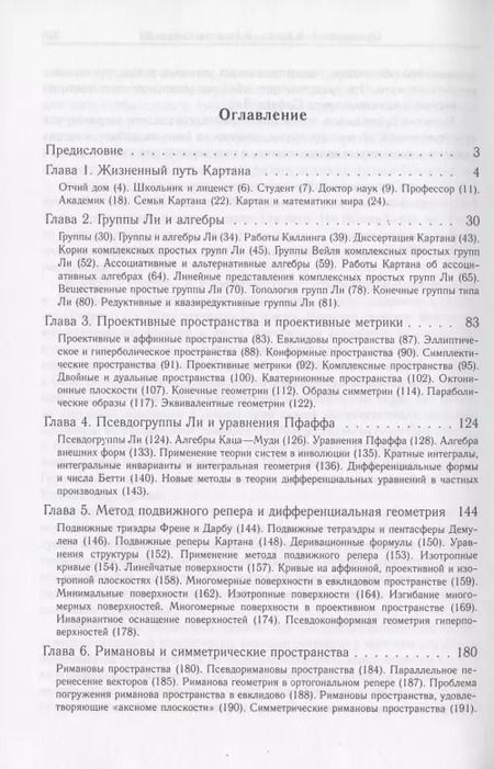 Фотография книги "Макс Акивис: Эли Картан (1869-1951)"