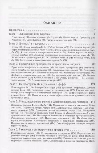Фотография книги "Макс Акивис: Эли Картан (1869-1951)"