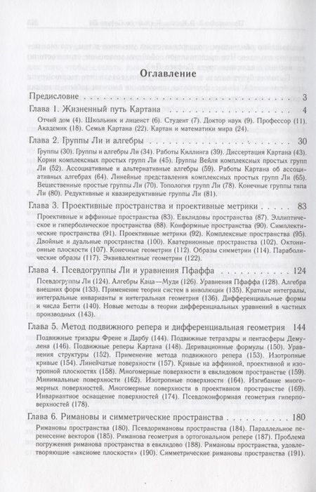 Фотография книги "Макс Акивис: Эли Картан (1869-1951)"