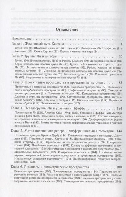 Фотография книги "Макс Акивис: Эли Картан (1869-1951)"