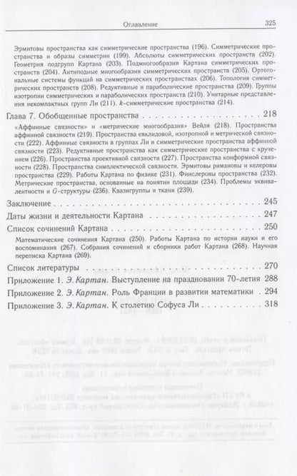 Фотография книги "Макс Акивис: Эли Картан (1869-1951)"