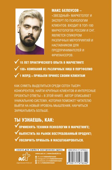 Фотография книги "Макс Белоусов: Борьба за внимание. Книга-практикум для маркетологов, фрилансеров и предпринимателей"