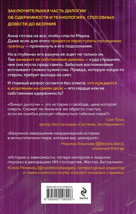 Фотография книги "Макс Берман: Одержимость Анны. Разбитые грезы"