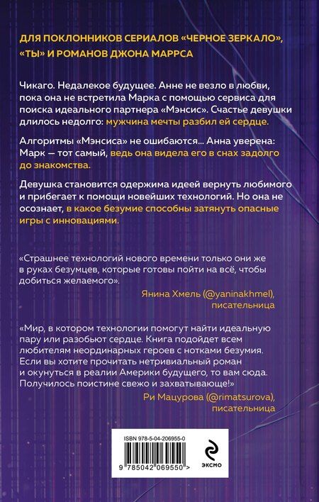 Фотография книги "Макс Берман: Одержимость Анны"