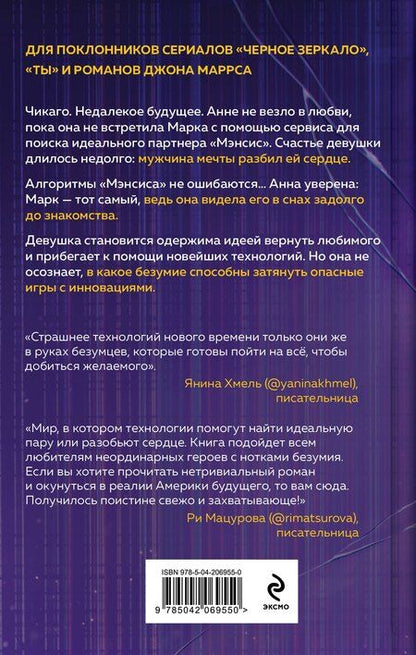 Фотография книги "Макс Берман: Одержимость Анны"