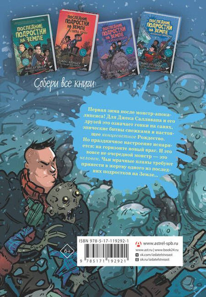 Фотография книги "Макс Брэльер: Последние подростки на Земле и Вселенское Запределье"