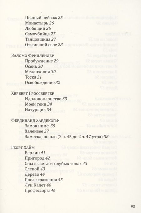 Фотография книги "Макс Брод: Кондор. Антология поэзии раннего немецкого экспрессионизма"