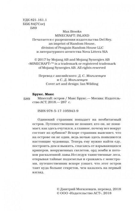 Фотография книги "Макс Брукс: Minecraft. Остров"