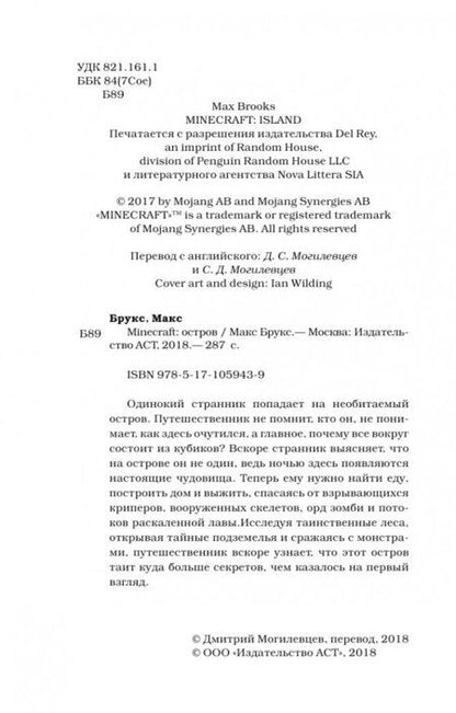 Фотография книги "Макс Брукс: Minecraft. Остров"