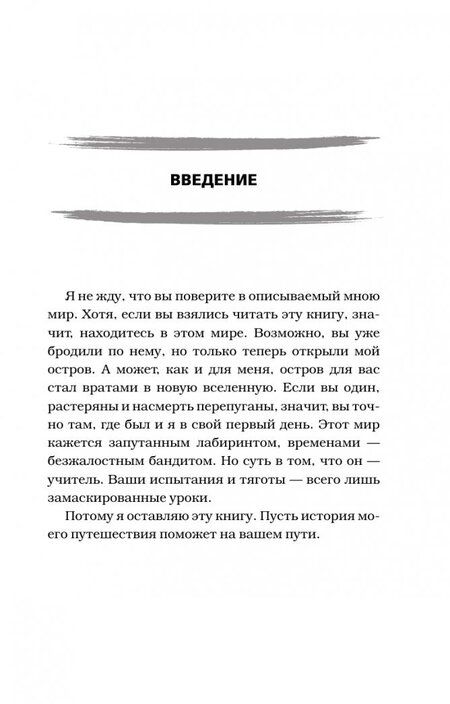 Фотография книги "Макс Брукс: Minecraft. Остров"