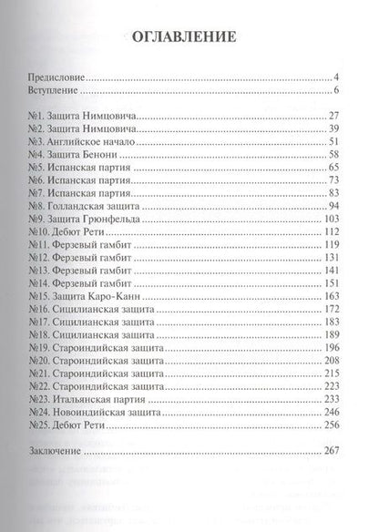 Фотография книги "Макс Эйве: Как стать шахматным мастером"