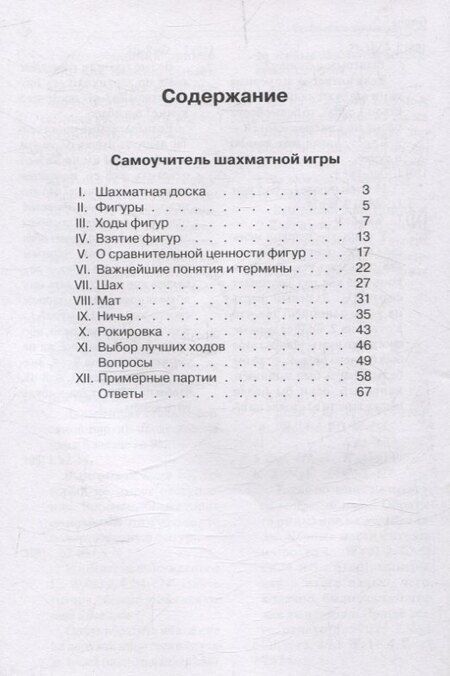 Фотография книги "Макс Эйве: Самоучитель шахматной игры"