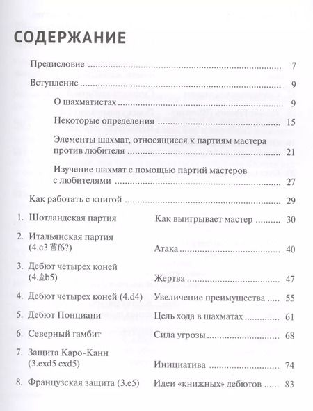 Фотография книги "Макс Эйве: Шахматный мастер против любителя"