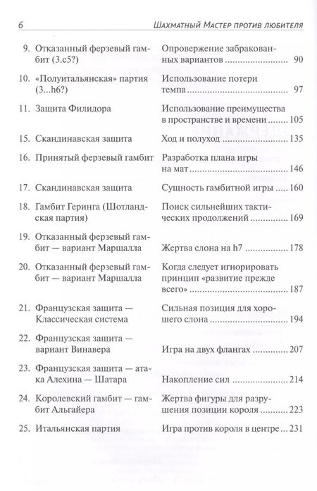 Фотография книги "Макс Эйве: Шахматный мастер против любителя"